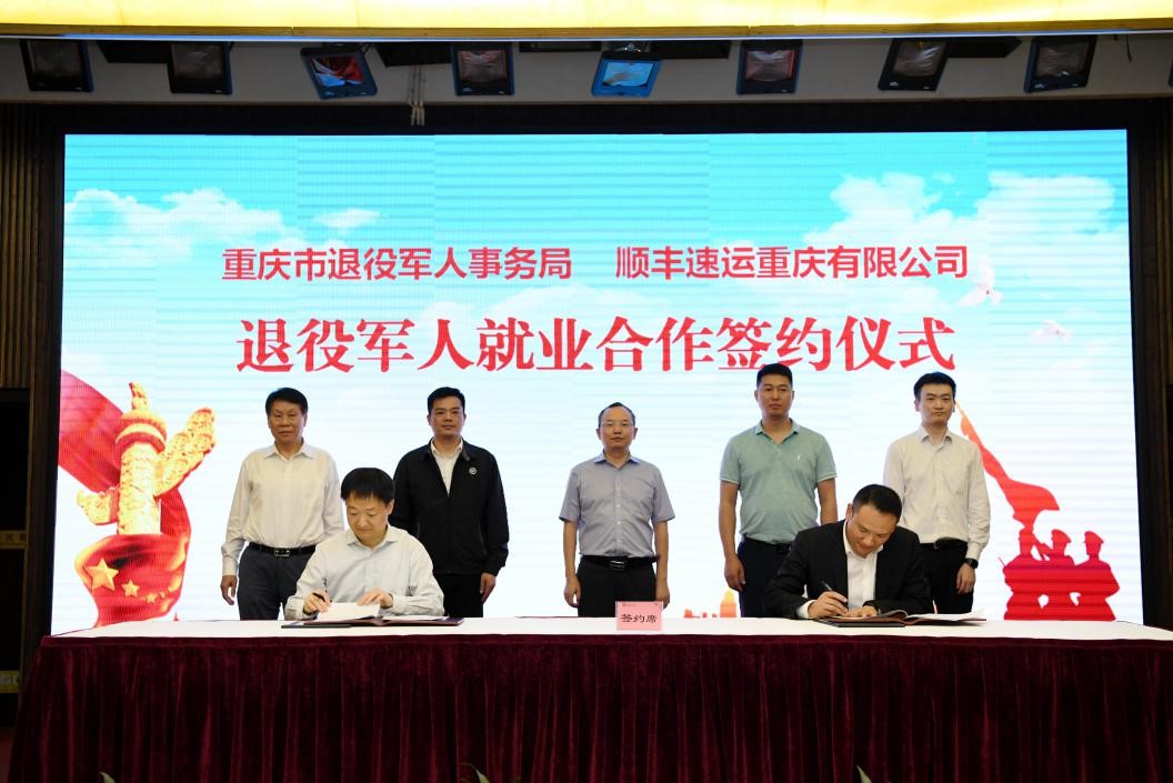 重庆市签署退役军人就业合作协议