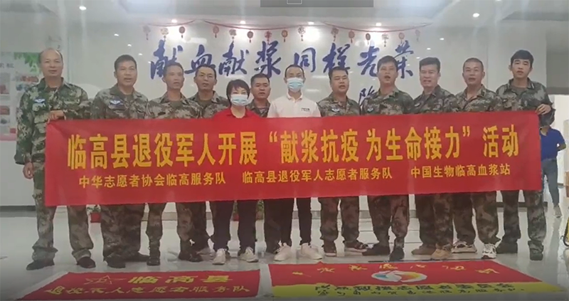 临高县退役军人开展“献浆抗疫 为生命接力”活动